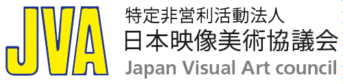 JVA 特定非営利活動法人　日本映像美術協議会